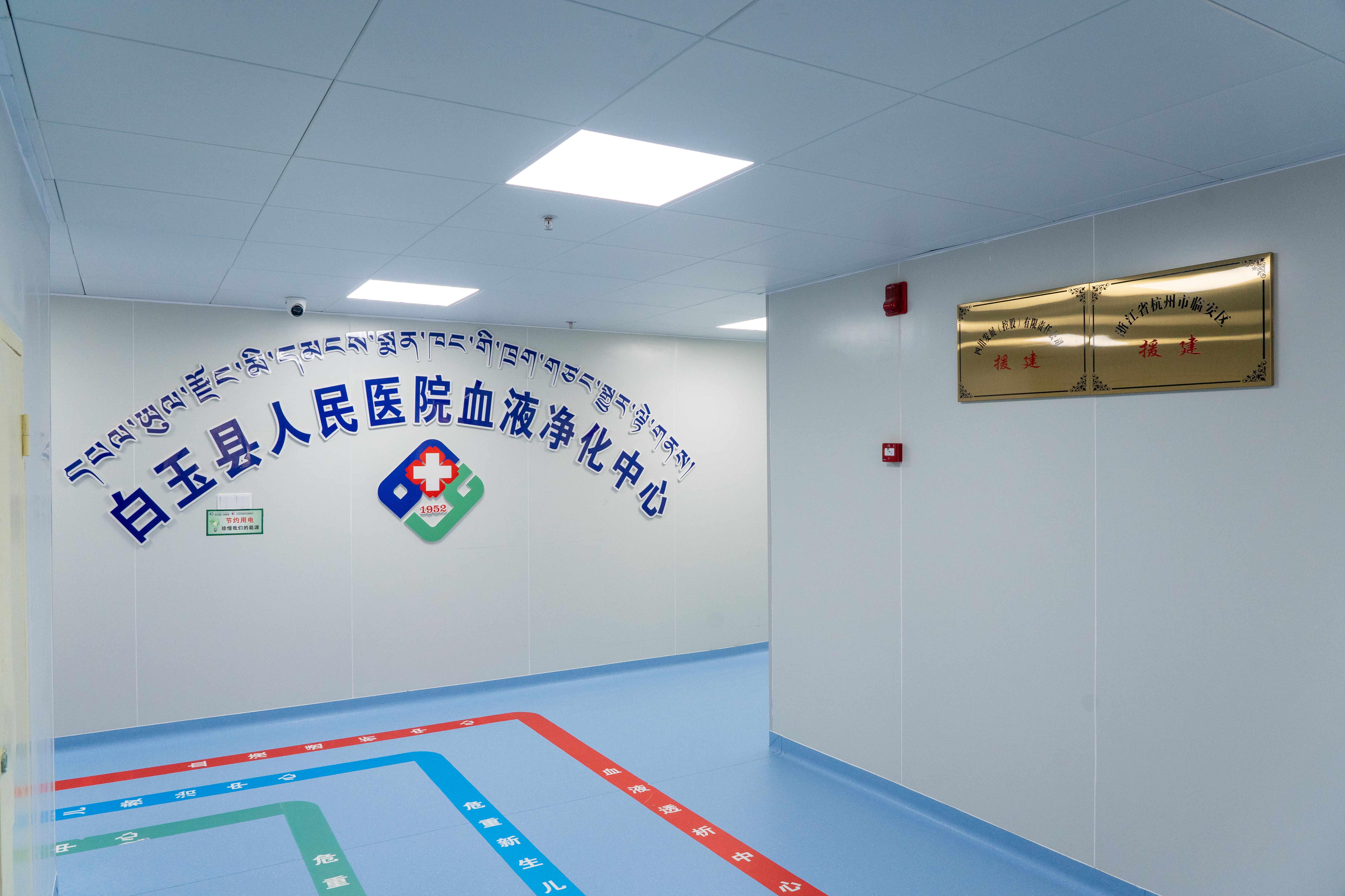 6捐资944万元，支持县人民医院血液透析中心、新生儿科及产科中心改造升级.jpg