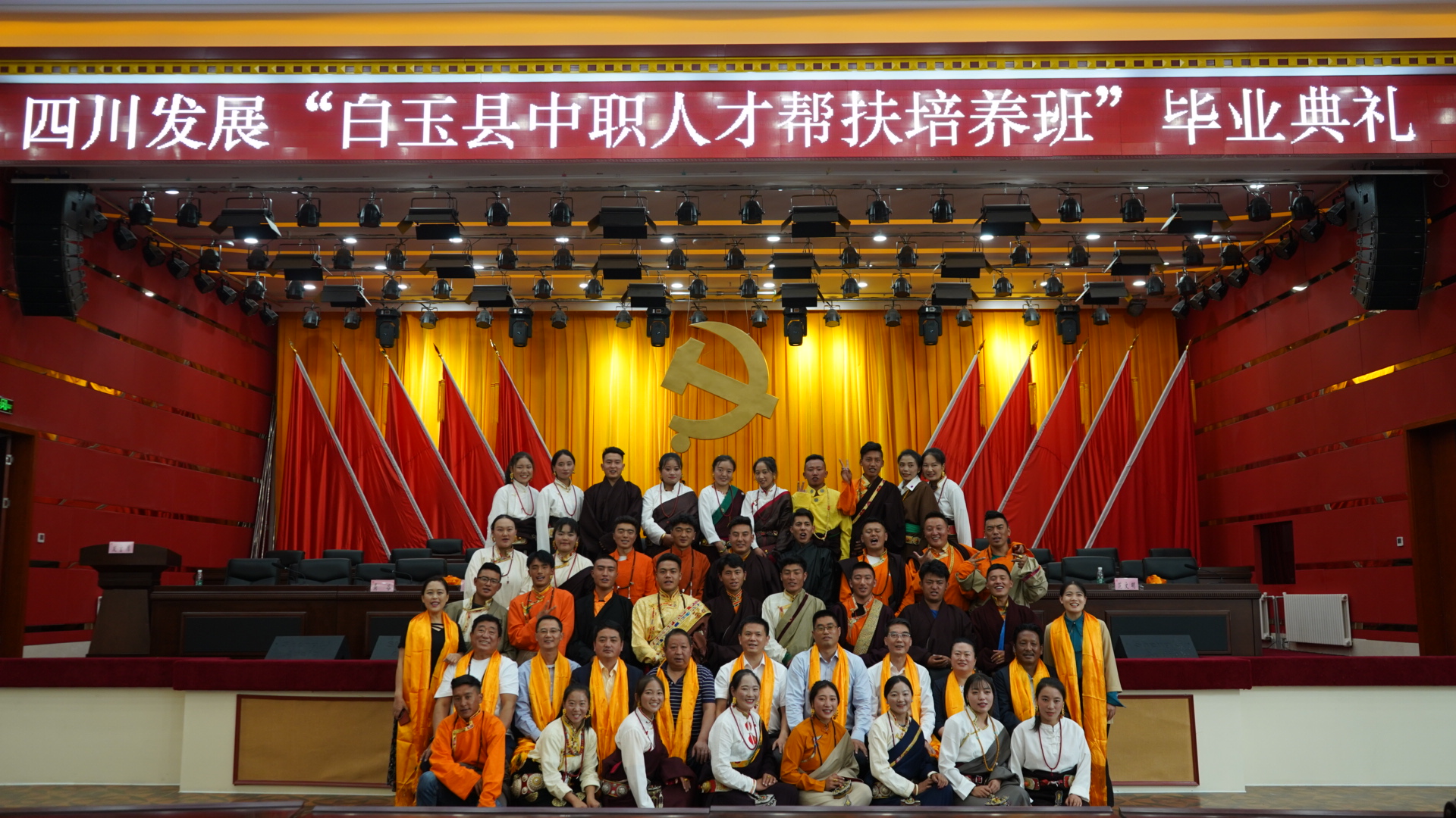 白玉县中职人才帮扶培养班